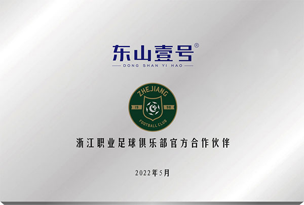 浙江职业足球俱乐部官方合作伙伴
